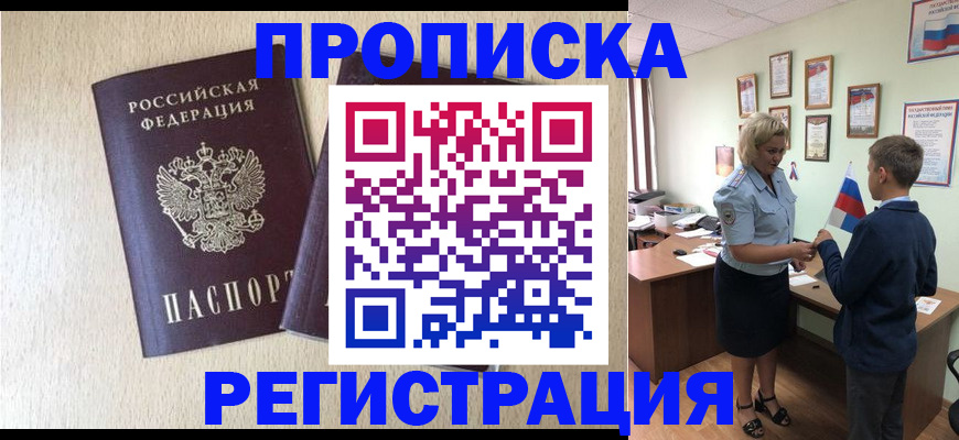 временная регистрация законно в Брянске