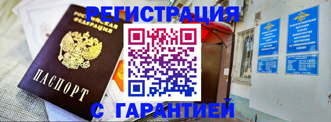 прописка для кредита в Брянске